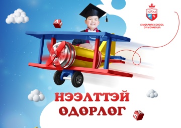 2022-2023 оны хичээлийн жилийн сургалтын үйл ажиллагааг танилцуулсан Нээлттэй өдөрлөг зохиогдлоо. 🥰 | Singapore school of Mongolia